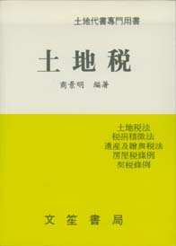 土地稅(89年2月)